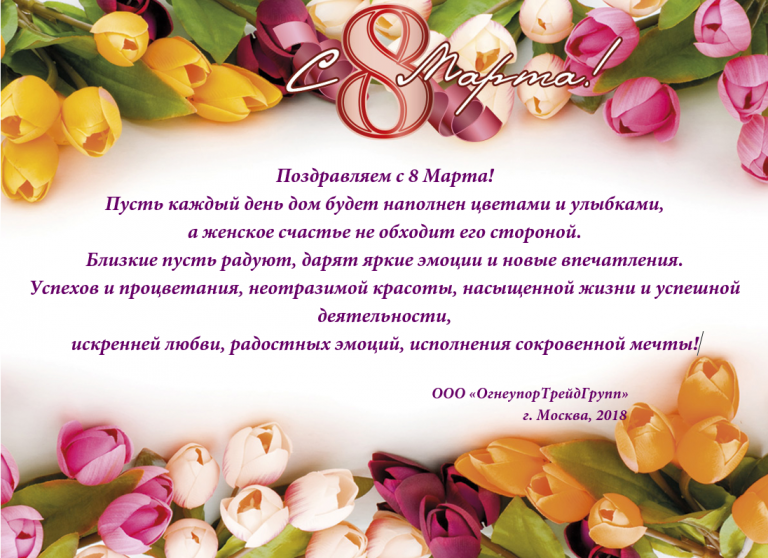 Дорогие женщины поздравляем вас с международным женским. Милые женщины поздравляем вас. дорогие женщины поздравляем вас. дорогие женщины поздравляем вас с праздником. сердечно поздравляем вас с весенним праздником.